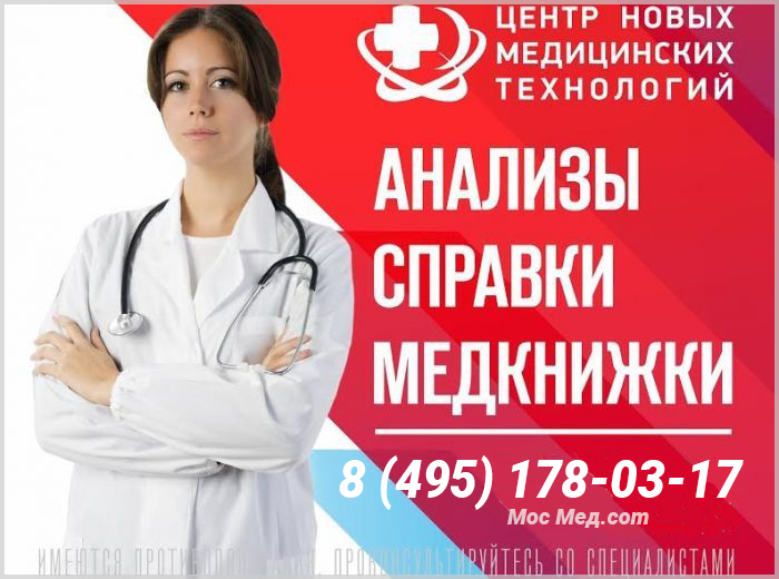 Купить медицинскую справку 086/у для поступления в ВУЗ в Москве